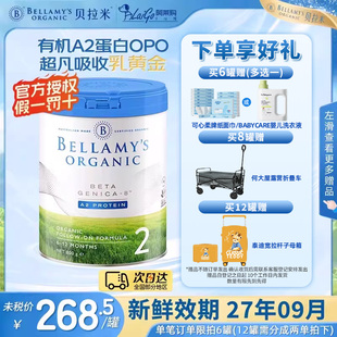 【官方授权】贝拉米2段白金版有机A2蛋白婴幼宝宝营养牛奶粉二段