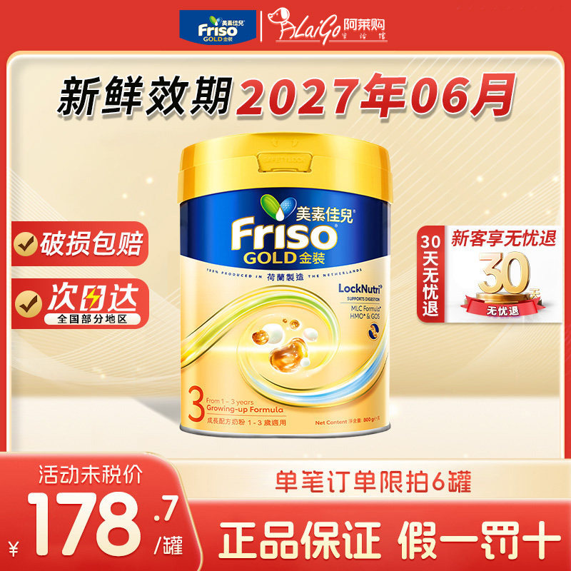 港版金装美素佳儿3段800g 婴幼儿配方奶粉成长配方进口配方