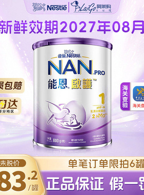 港版NAN Pro超级能恩启护水解奶粉1段800g0-6个月宝宝