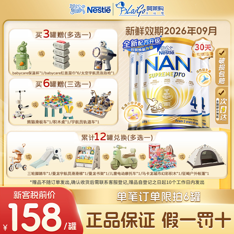 【3罐装】新版澳洲版超级能恩4段适度水解蛋白婴幼低敏奶粉四段