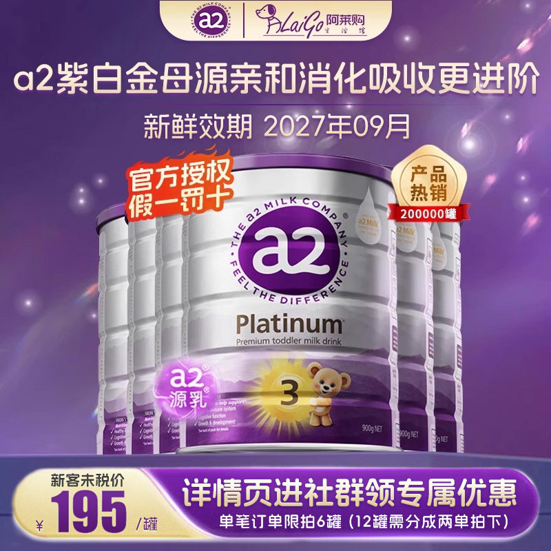 【6罐装】澳洲a2奶粉三段紫白金3段儿童婴幼儿奶粉a2官方有2段4段