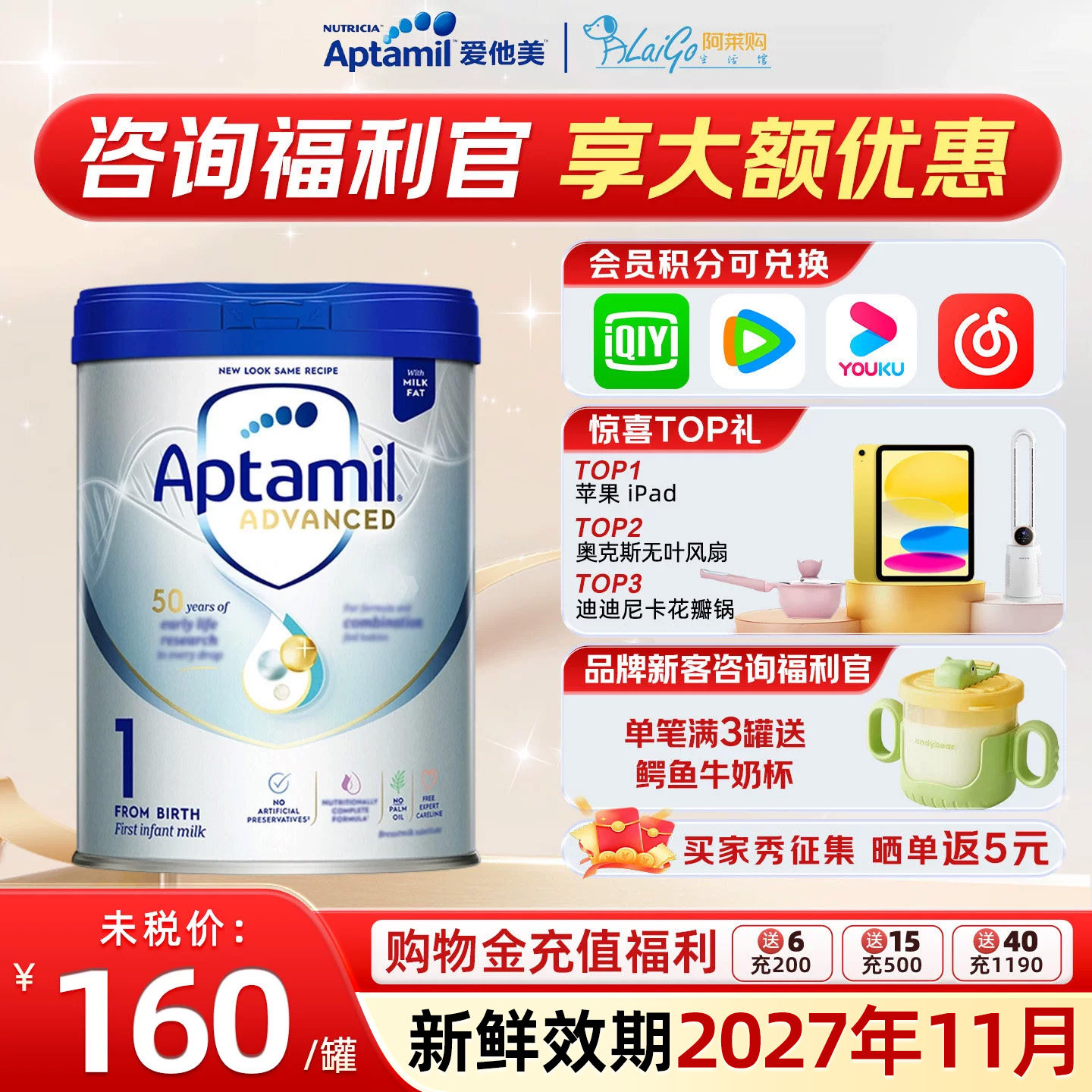 英国爱他美Aptamil白金版1段新生婴幼儿牛奶粉一段0-6月宝宝800g