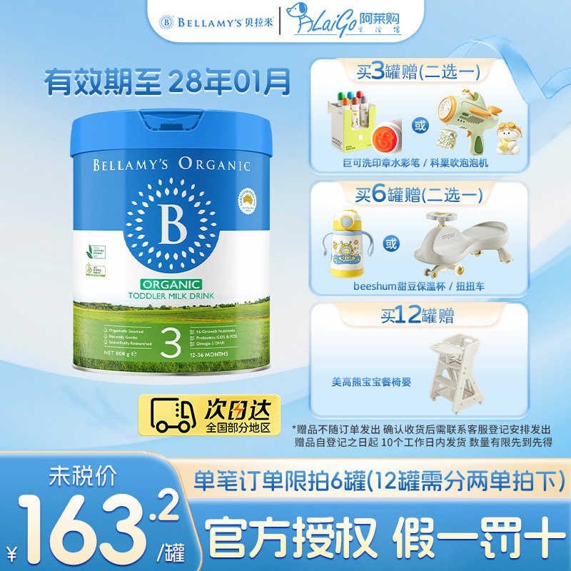 【焕新升级】贝拉米经典2.0版3段a2有机牛奶粉三段12-36月宝宝