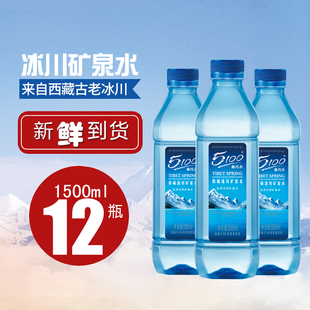 西藏5100冰川矿泉水天然弱碱性水1500ml瓶装小分子低氘饮用水包邮