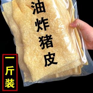 炸猪皮江苏特产肉皮干皮肚响皮油炸猪肉皮干猪皮干货500g火锅凉拌