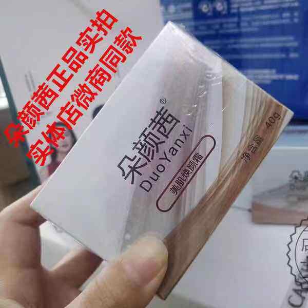 官方正品朵颜茜面霜 朵颜茜美肌焕颜霜霜 朵颜茜面霜水光霜