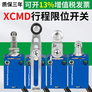 模具带线滚轮式防水行程限位开关XCMD2102L1 XCMN2102L1 ZCMD21