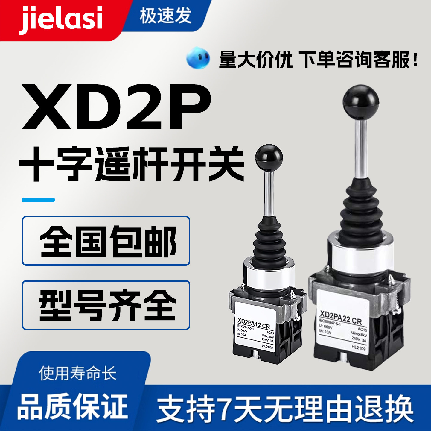 十字主令摇杆开关XD2PA22CR 24CR 12CR 14CR双向四向自锁自复位