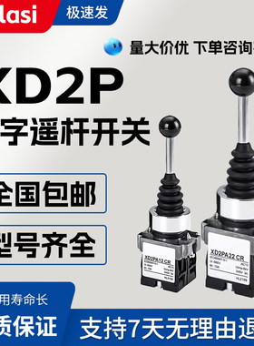 十字主令摇杆开关XD2PA22CR 24CR 12CR 14CR双向四向自锁自复位