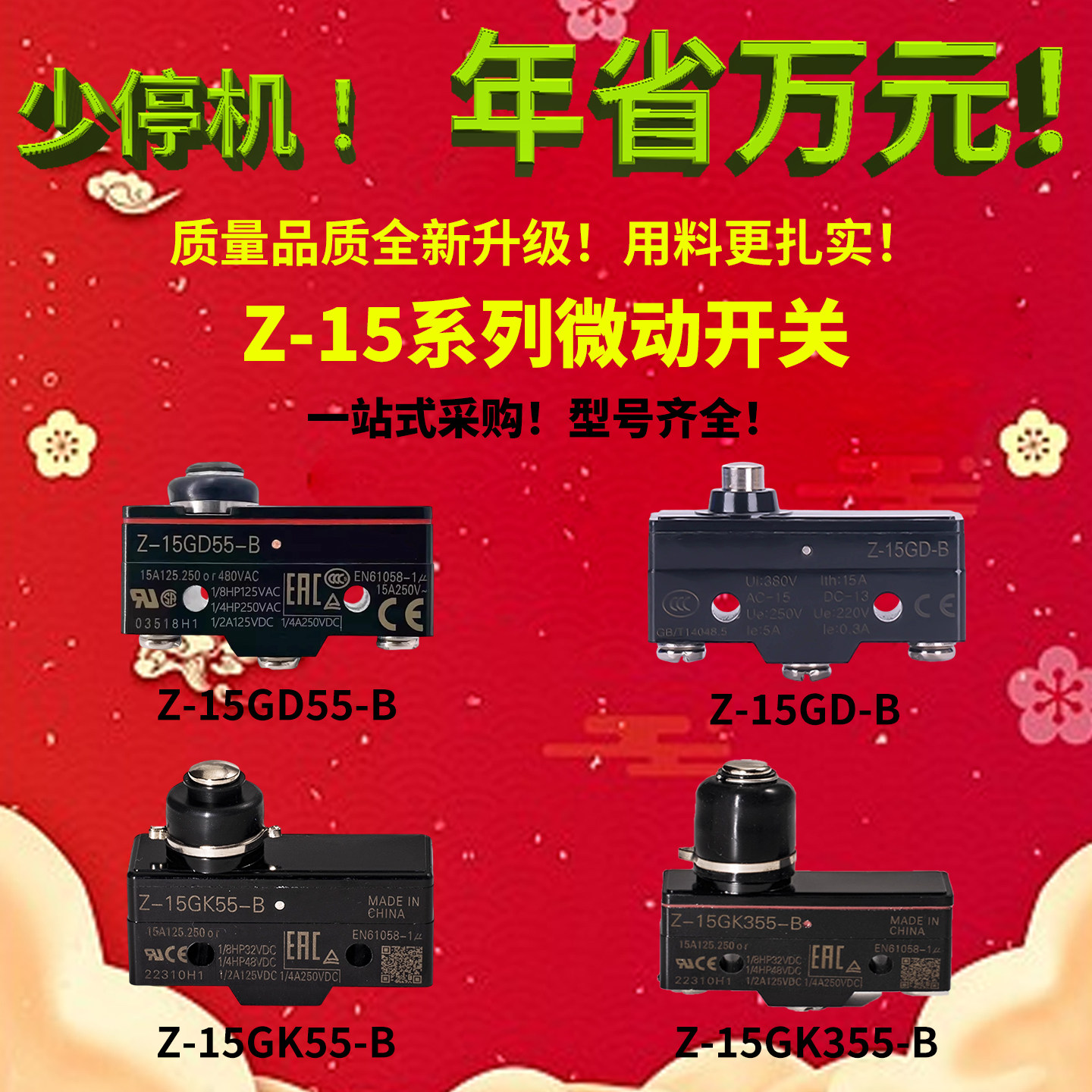 小型防水行程限位轻触微动开关Z-15GD55-B/Z-15GK55-B/Z-15GD-B,电子元器件市场,微动开关,淘宝优惠券,粉丝福利购,淘宝优惠卷
