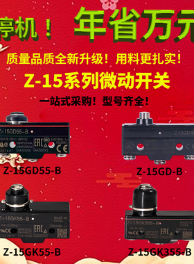 小型防水行程限位轻触微动开关Z-15GD55-B/Z-15GK55-B/Z-15GD-B