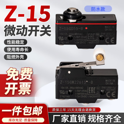 防水行程限位微动开关Z-15GD55-B/Z-15GK55-B/Z-15GD-B/Z-15GK355