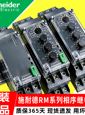 施耐德相序继电器RM22TG20 RM22TR33/31 RM17TG00/20 缺相保护器