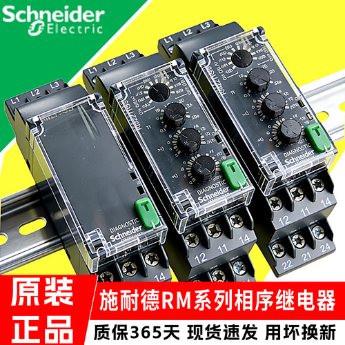 施耐德相序继电器RM22TG20/TR33