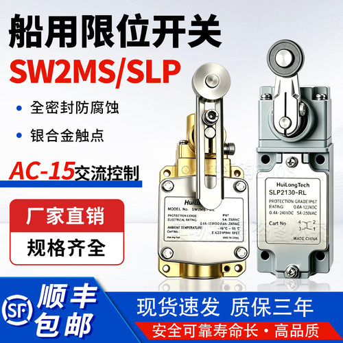 徽龙工控行程开关船用重负荷防水