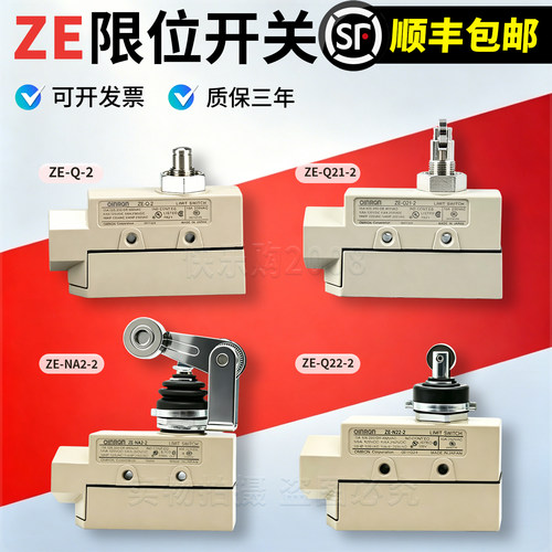 欧姆龙款行程开关多型号可选