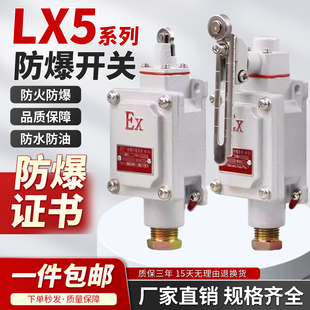防爆限位器行程开关LX5 L双踏柱塞头滚轮EX摇臂限位开关