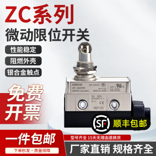 适用欧姆龙微动行程限位开关ZC D55 Q55 Q2155 SHL Q2255