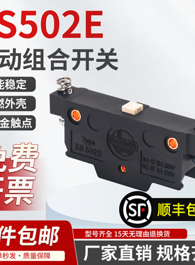 正品安士能EUCHER微动行程限位组合开关ES502E 010387 银点芯子