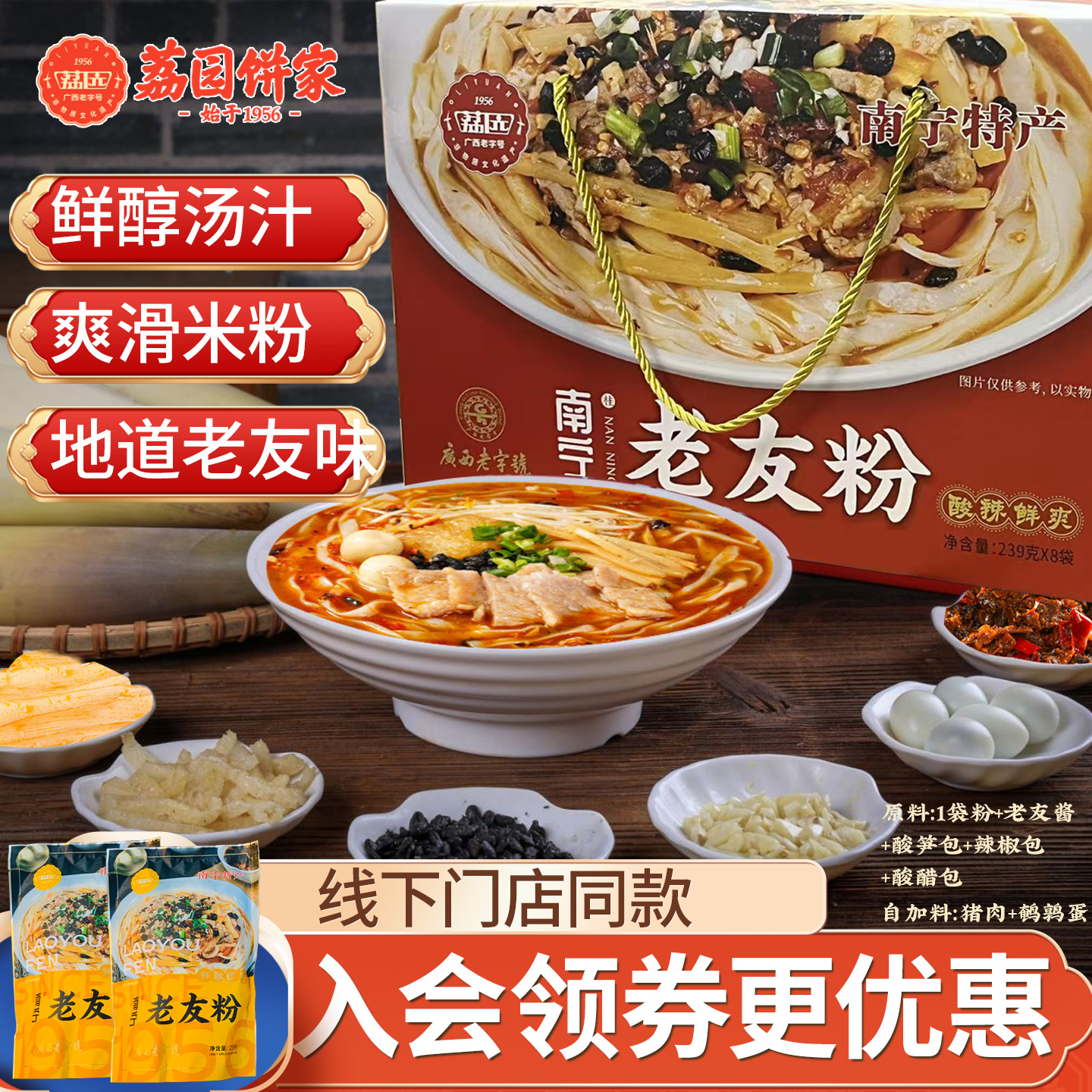 荔园广西水煮酸笋老友粉现货