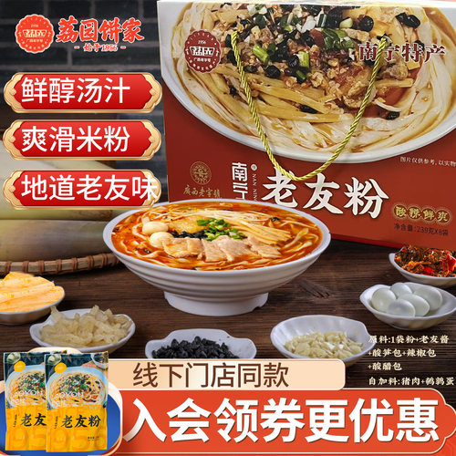荔园广西水煮酸笋老友粉现货