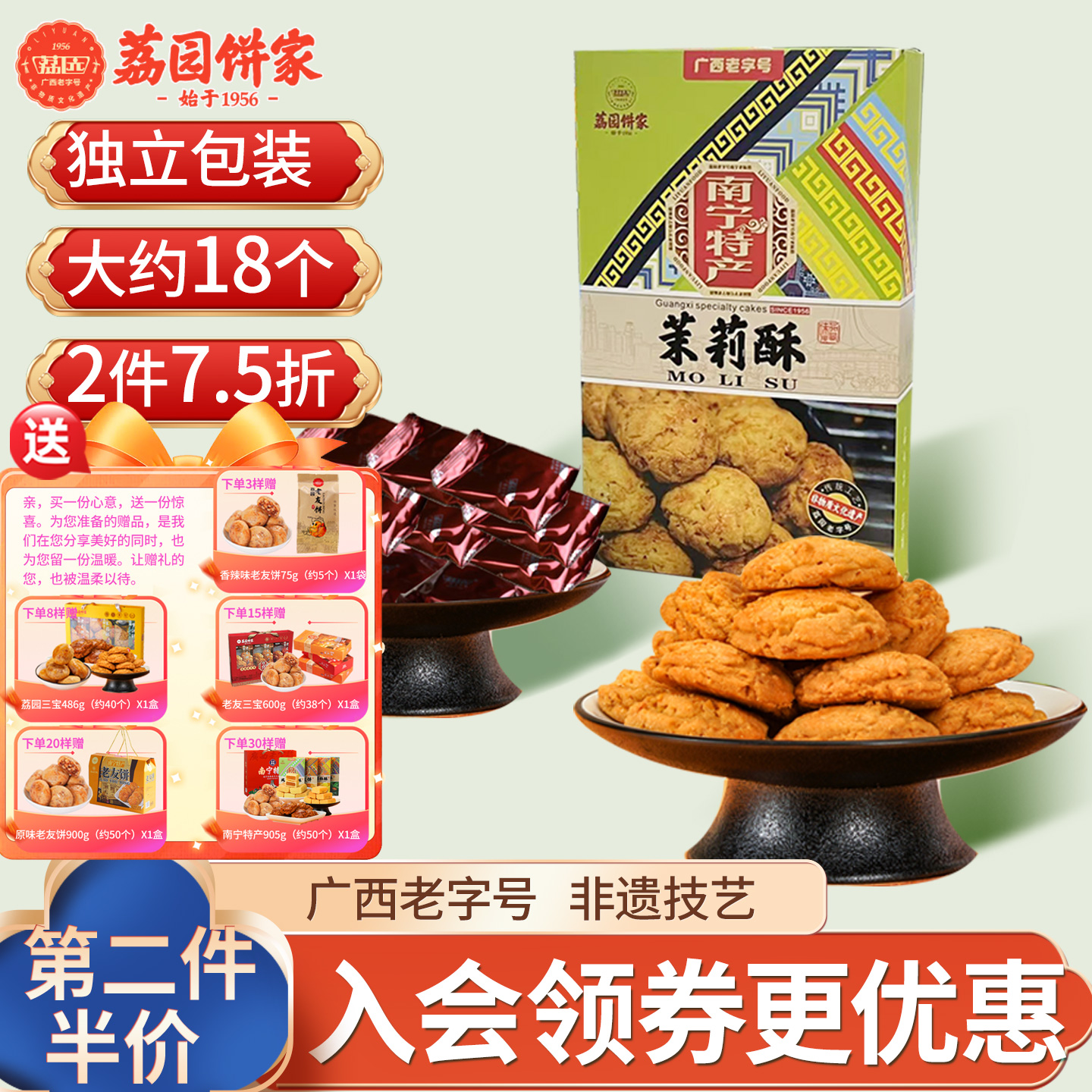 荔园广西185g传统手工糕点礼盒