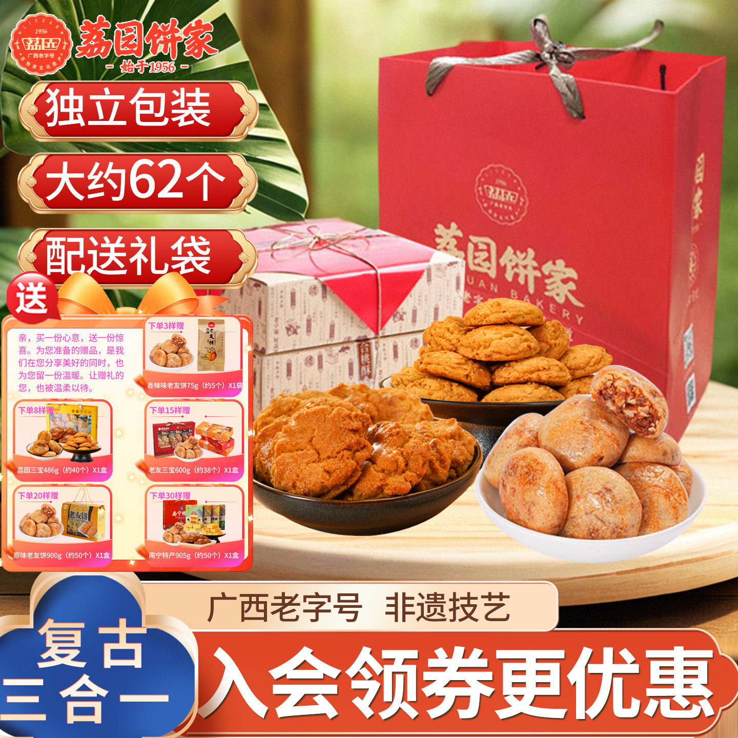 荔园食品广西老字号年货礼盒复古三盒一礼盒800g多种口味酥饼组合