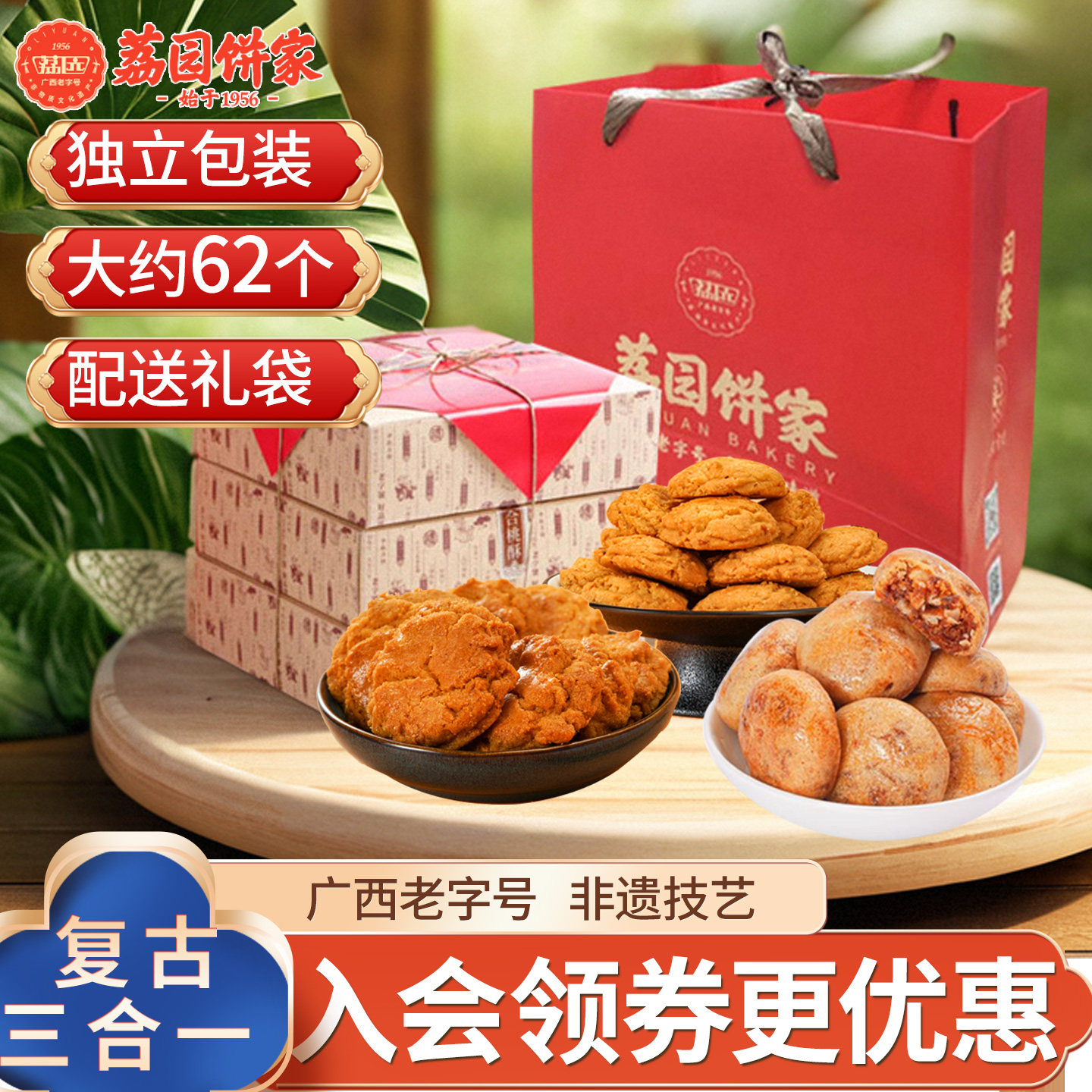 荔园食品广西老字号年货礼盒复古三盒一礼盒800g多种口味酥饼组合