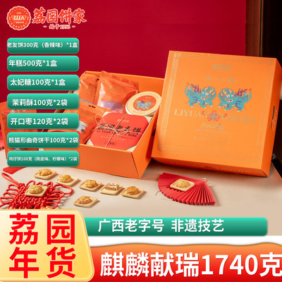 荔园饼家麒麟酥饼礼盒广西非遗