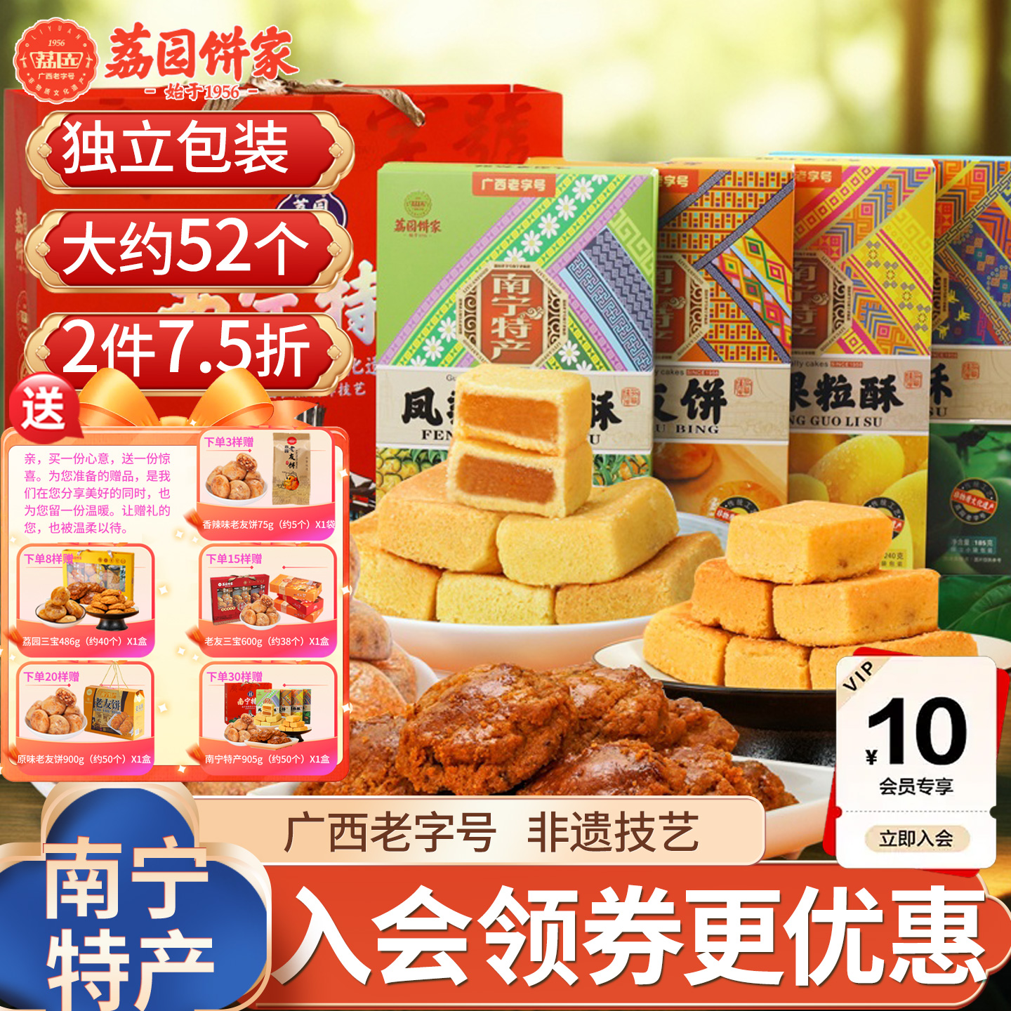 荔园广西南宁组合大礼盒