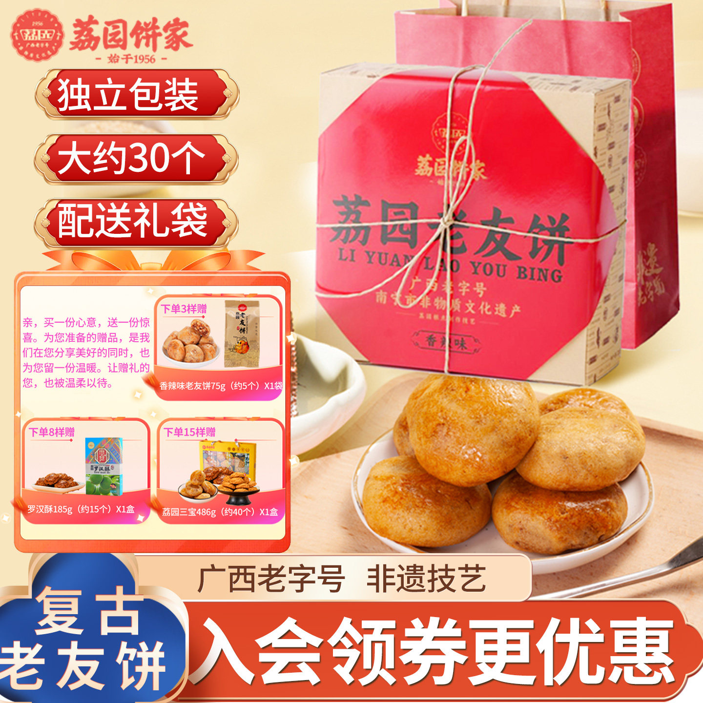 荔园老友饼鸡仔饼广西老字号传统中式糕点南宁特产伴手礼送礼佳选