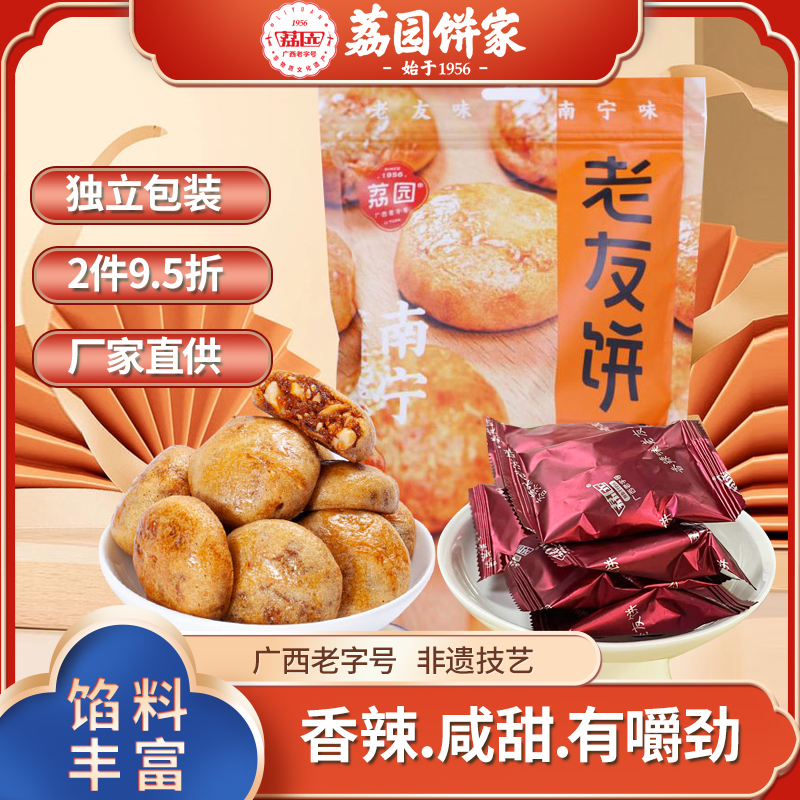 荔园广西软糯香甜酥饼零食