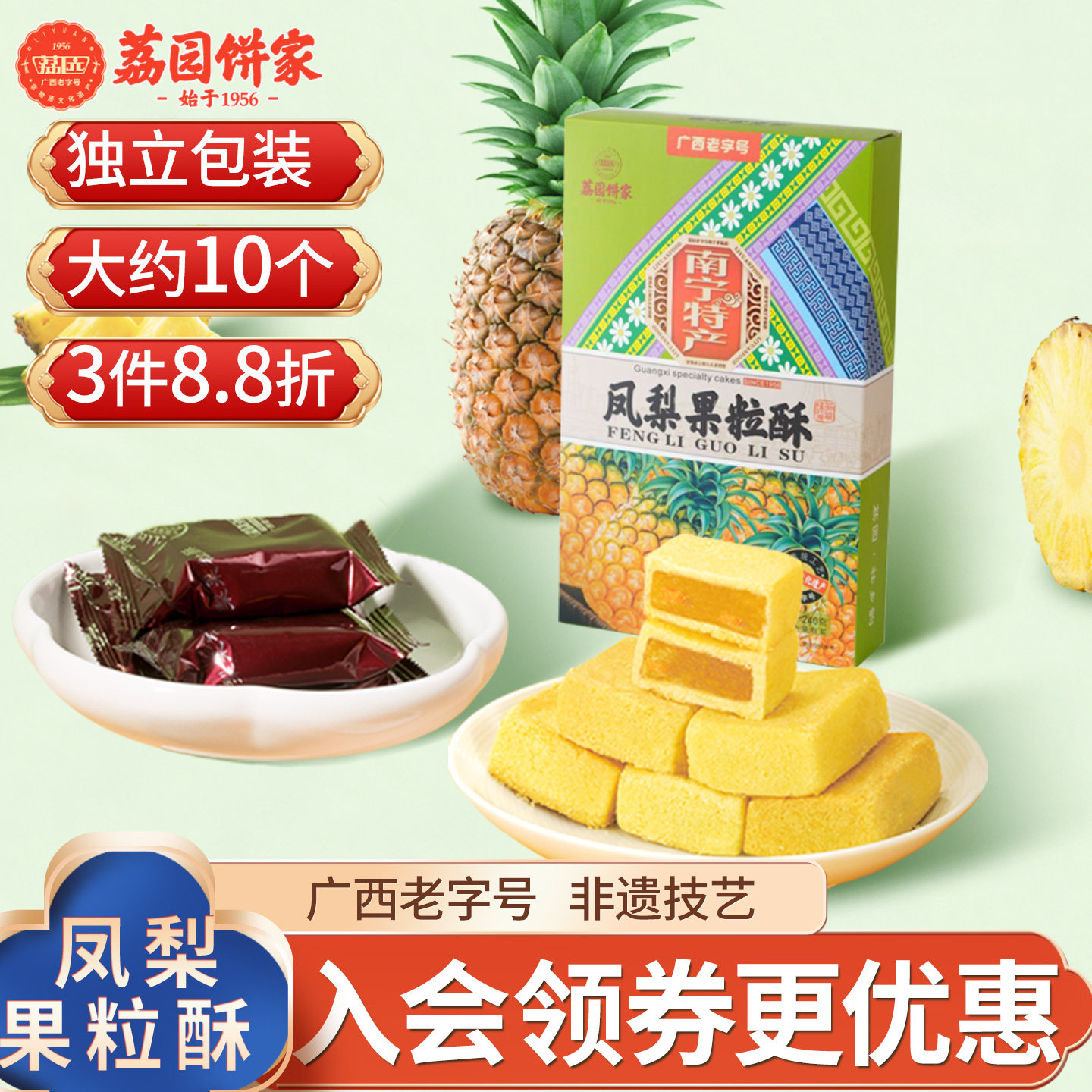 荔园台式风味凤梨酥手信伴手礼中式糕点休闲零食传统糕点早餐
