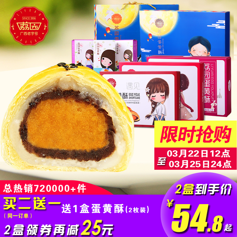 荔园海鸭蛋黄酥330g雪媚娘紫薯红豆年货礼盒手工零食麻薯小吃糕点