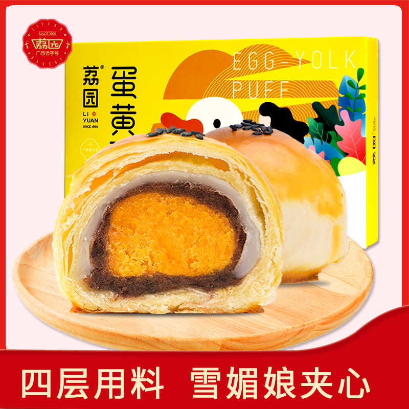 3荔园咸鸭蛋黄酥雪媚娘网红手工零食糕点早餐6枚8枚小吃美食麻薯