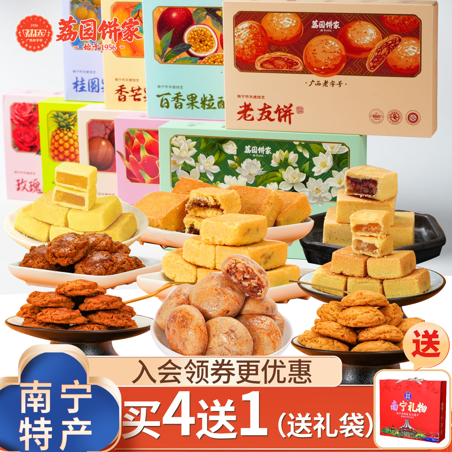 荔园饼家南宁特产糕点礼盒装多口味老字号买4送1送礼袋