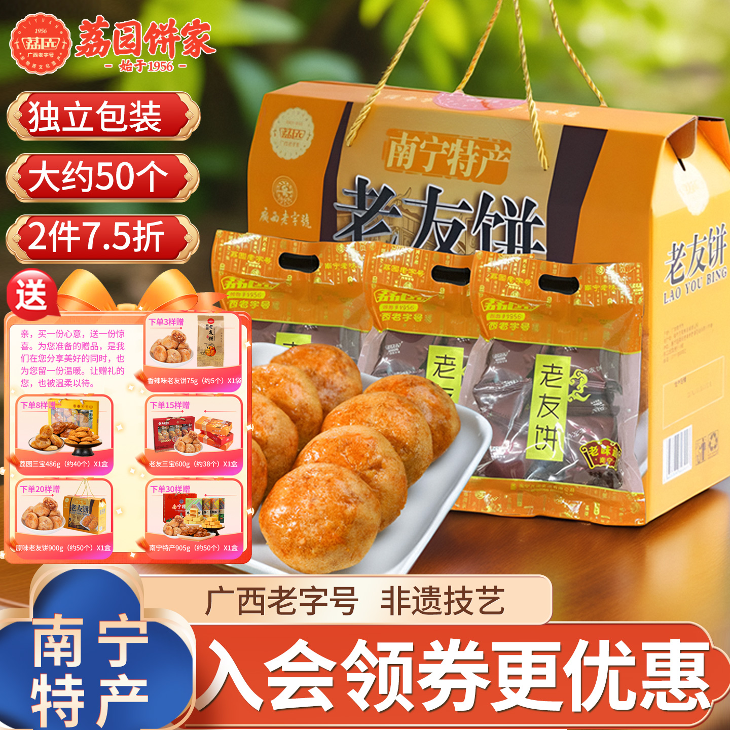 送礼广西南宁礼盒土特产老字号