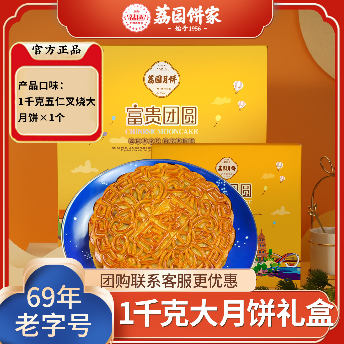 荔园团圆中秋节送礼大月饼现货
