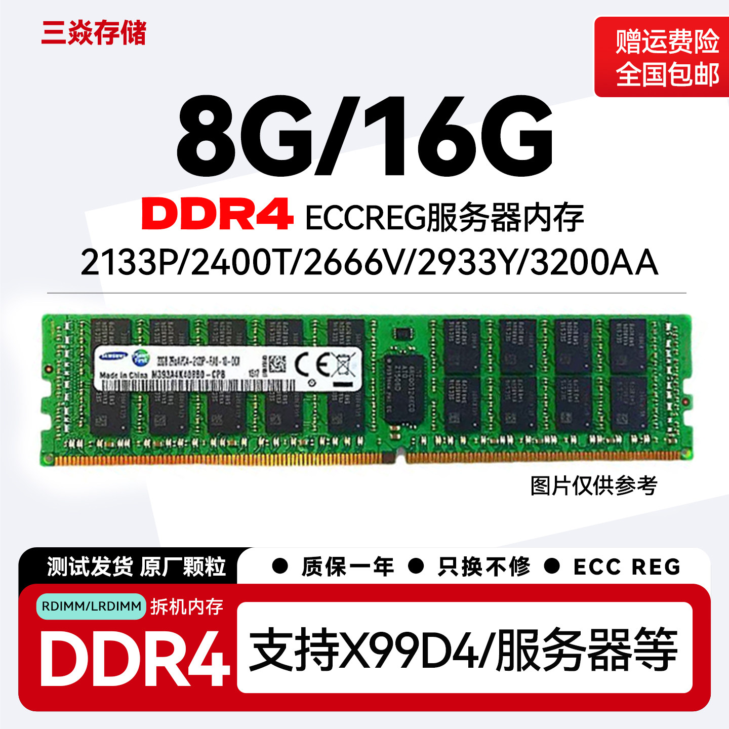 三星DDR4服务器内存条16G ECC REG 2400频率8G2133 2666支持x99e5