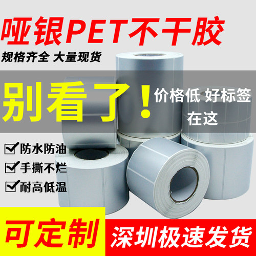 图大师哑银PET防水撕不烂标签纸