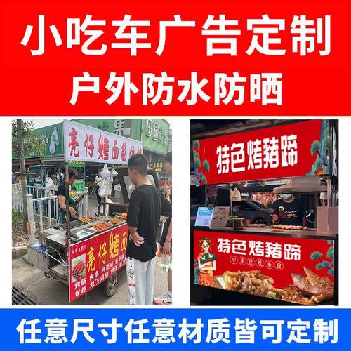 三轮车广告贴纸喷绘布摆摊广告推车广告小吃车广告摆地摊定制防水