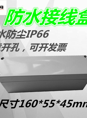 防水接线盒 160*55*45监控箱 埋地电池盒  塑料工业分线盒防雨盒