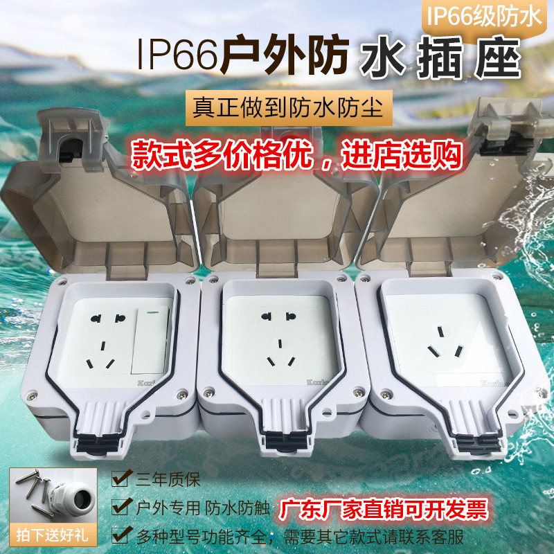 戶外防水插座電源充電防爆雨86可明裝防塵霧水10a16a室內外五孔插在類目 電子/電工, 接線板/插頭, 接線板中 - 來自Buy2taobao.com提供專業的淘寶代購服務
