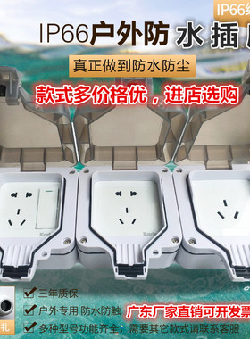 户外防水插座电源充电防雨86可明装防尘雾水10a室内外五孔防水