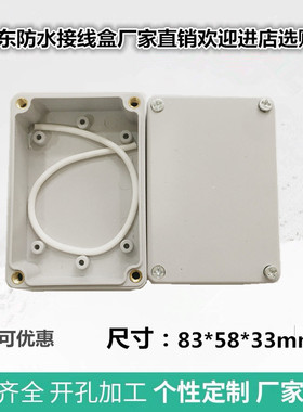 83*58*33mm防水接线盒户外电源盒塑料壳体安防监控线路板防水盒子