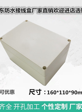 160*110*90mm防水接线盒户外电源监控密封盒ABS地埋防潮盒 仪表箱