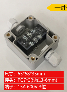 65*58*35mm一进一出15A塑料防水接线盒埋地电缆开孔端子盒电源盒