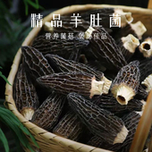 羊肚菌干货当云南高山头茬六妹羊肚菌山货特产香菇煲汤菌菇食材