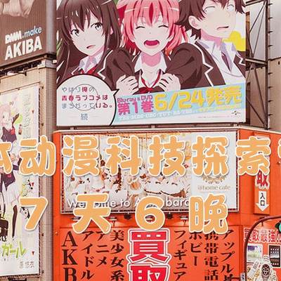 26日本游学团日本动漫科技主题营夏令营