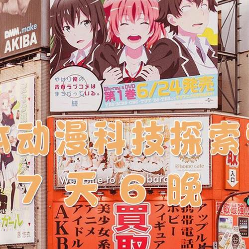 J1日本游学团日本动漫科技主题营夏令营